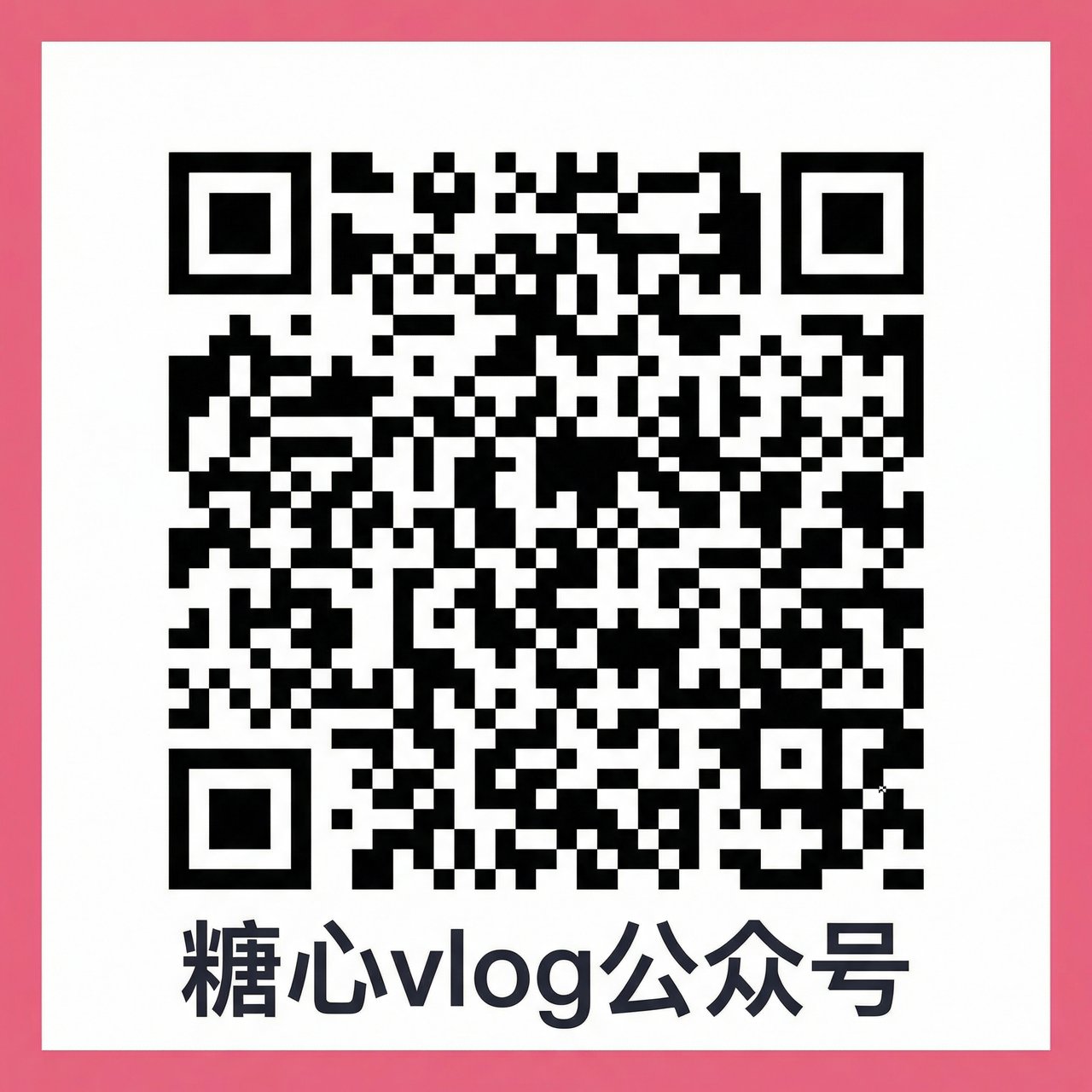 福利姬公众号二维码